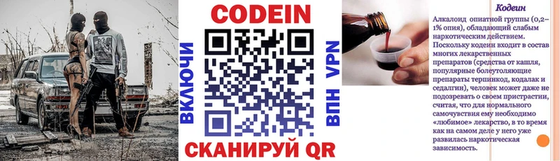 Кодеиновый сироп Lean Purple Drank  Новопавловск 